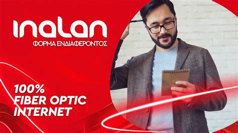 inalan διαθεσιμοτητα